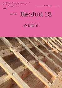 Re:juu13