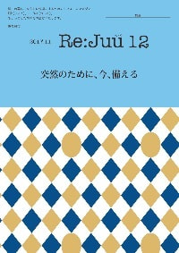Re:juu12