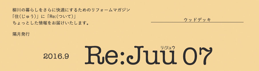 リジュウ