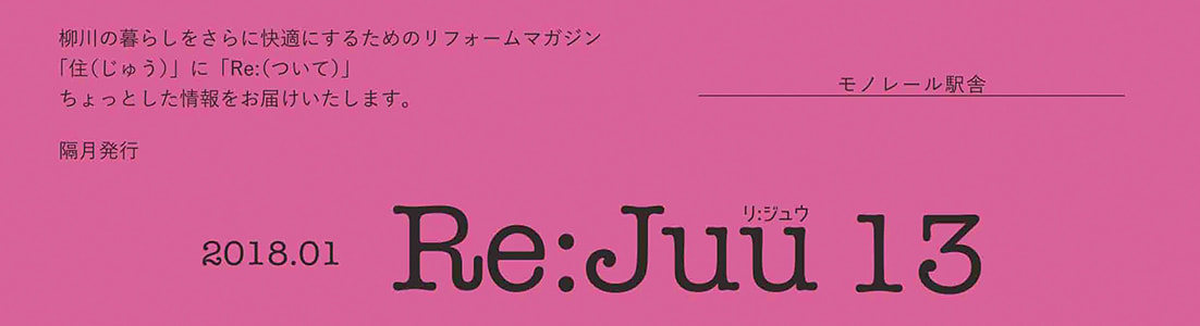 リジュウ